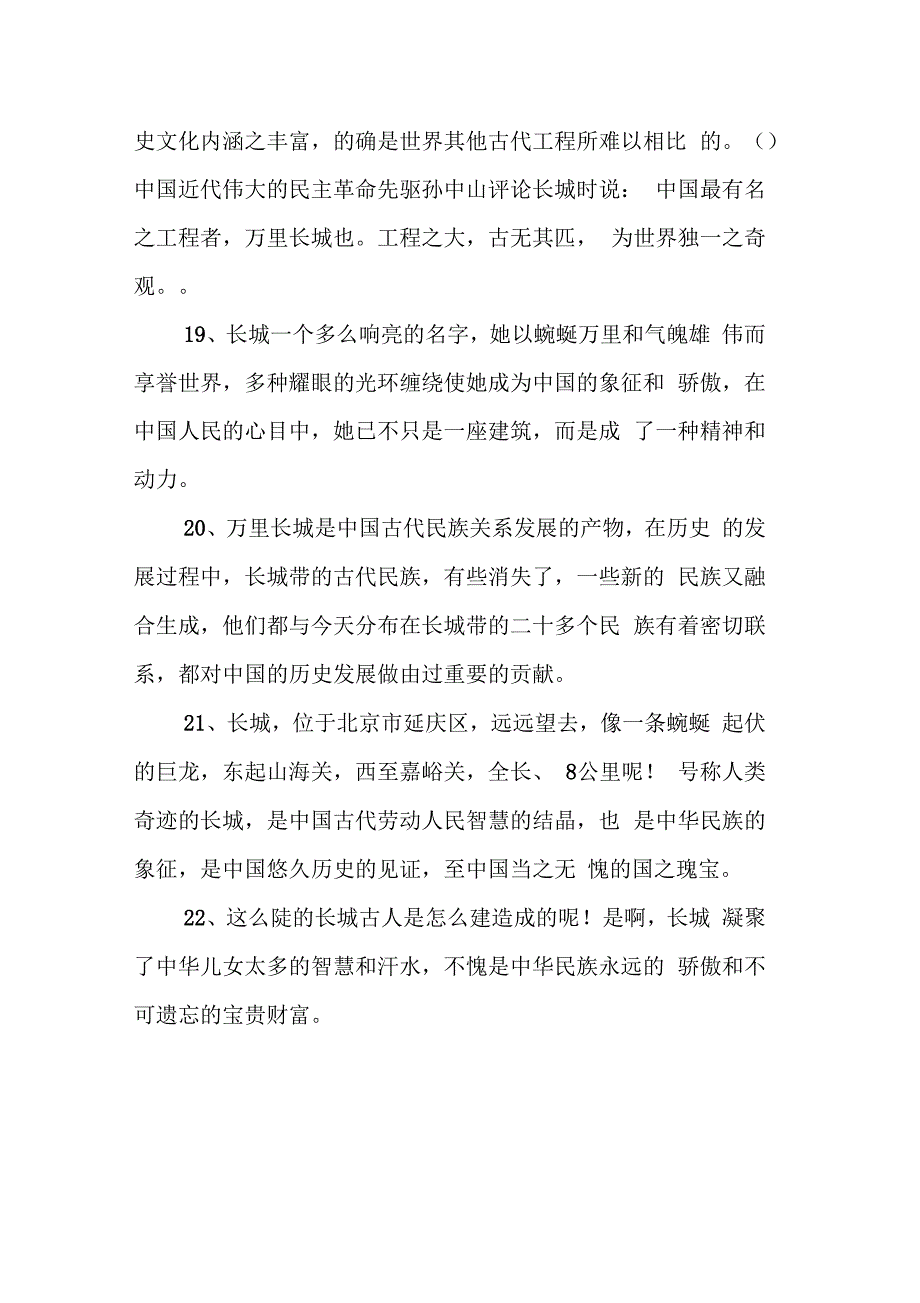 赞美长城的句子_第4页