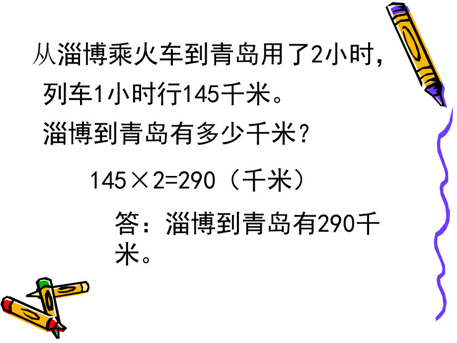 三位数乘两位数 (2)_第2页