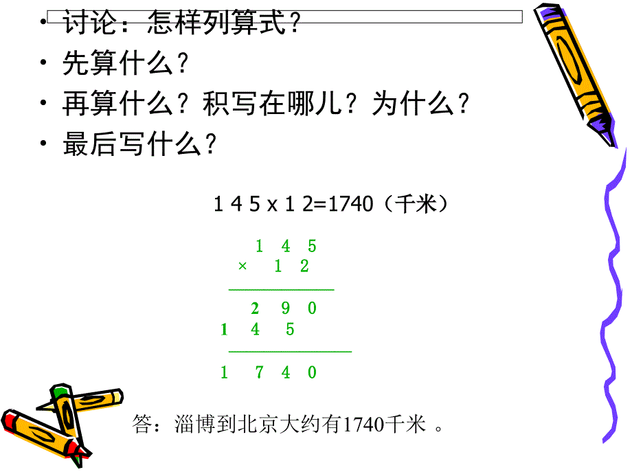 三位数乘两位数 (2)_第4页