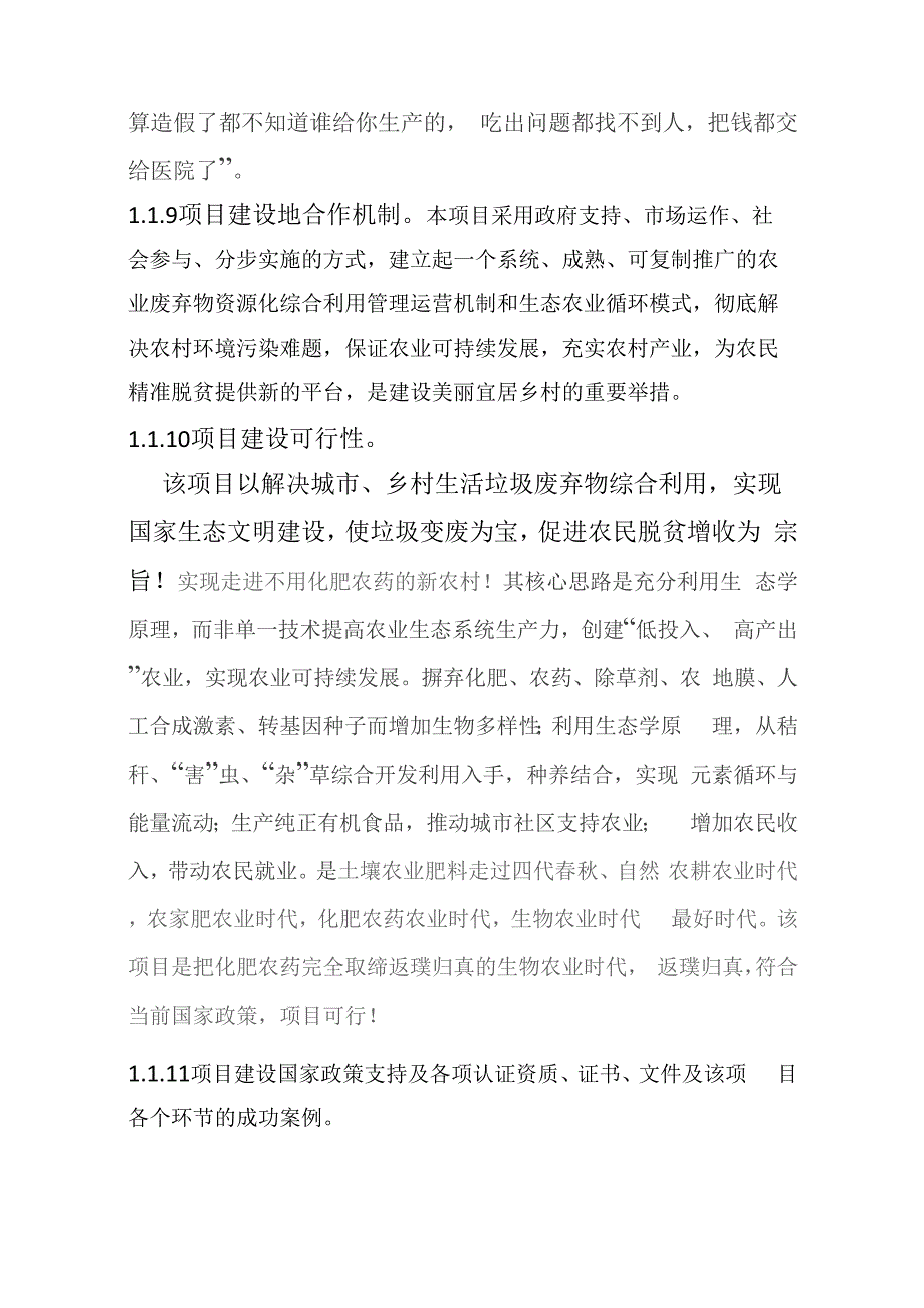 畜禽粪便处理可研报告_第4页