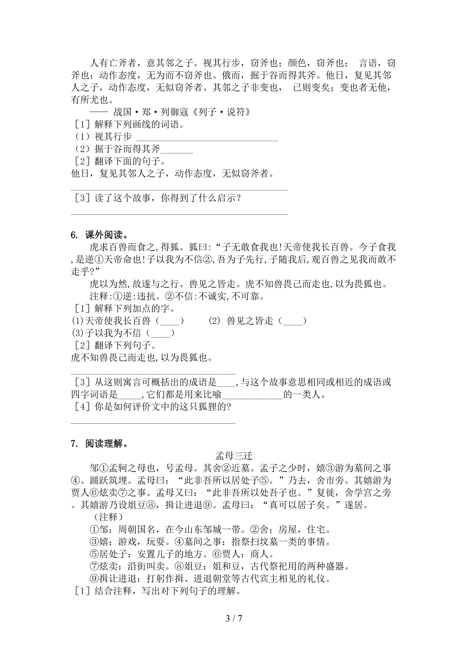 部编版五年级语文上学期文言文阅读与理解课堂知识练习题_第3页