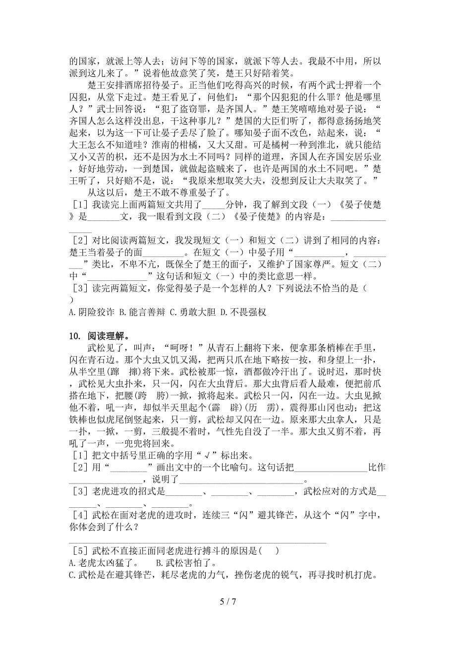 部编版五年级语文上学期文言文阅读与理解课堂知识练习题_第5页