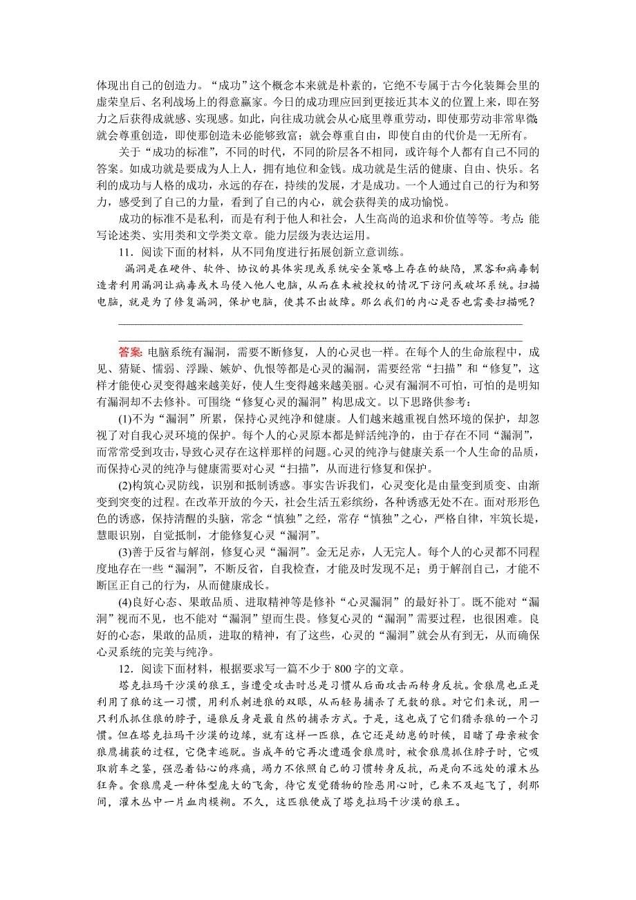 高二语文人教版文章的写作与修改课时作业：3.3 培养创新意识 含解析_第5页