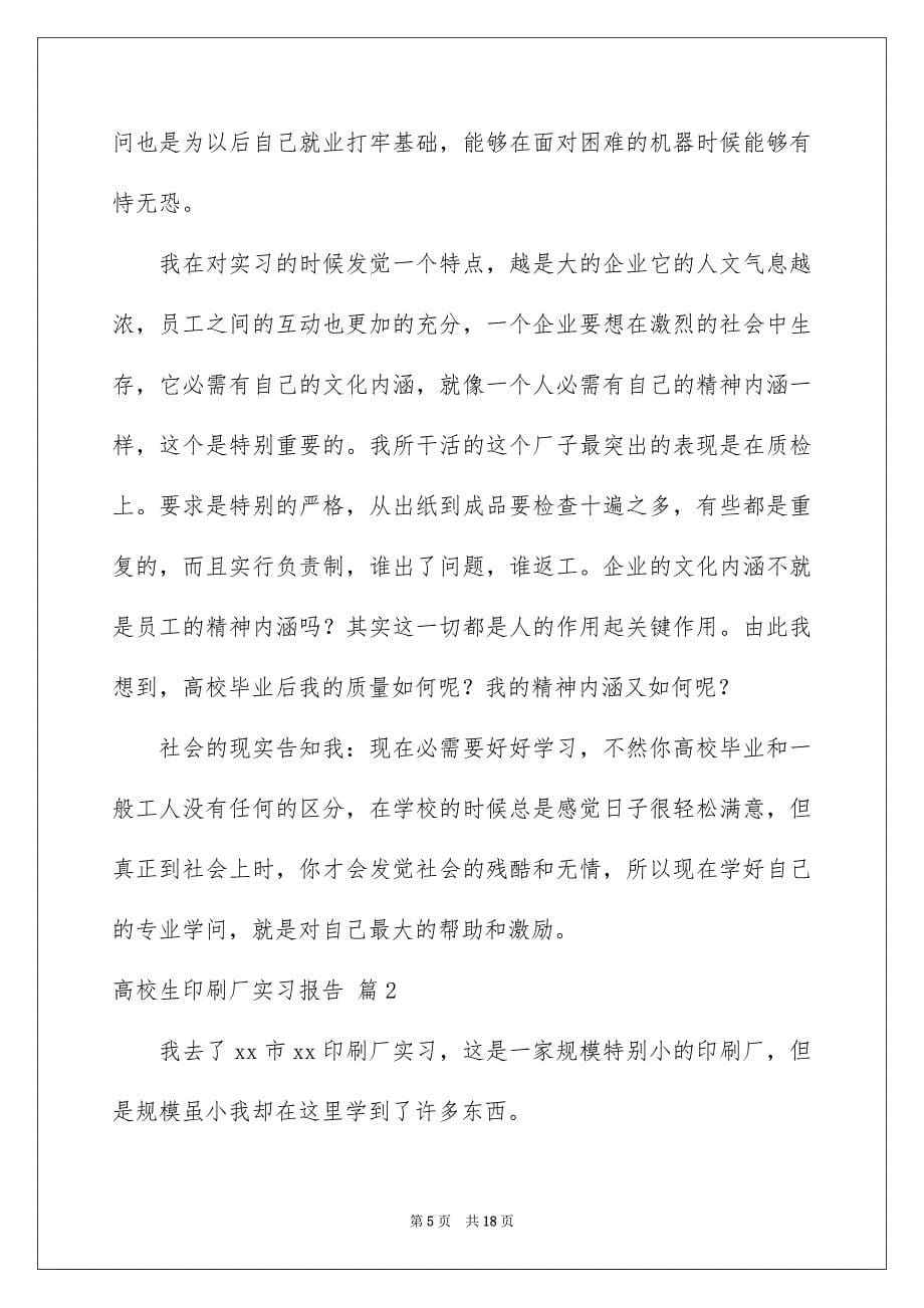 大学生印刷厂实习报告_第5页