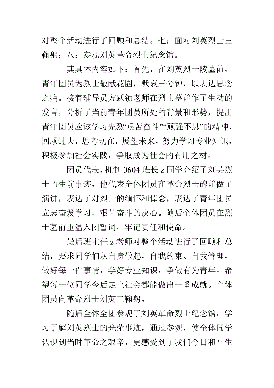 烈士纪念馆参观学习活动总结_第2页