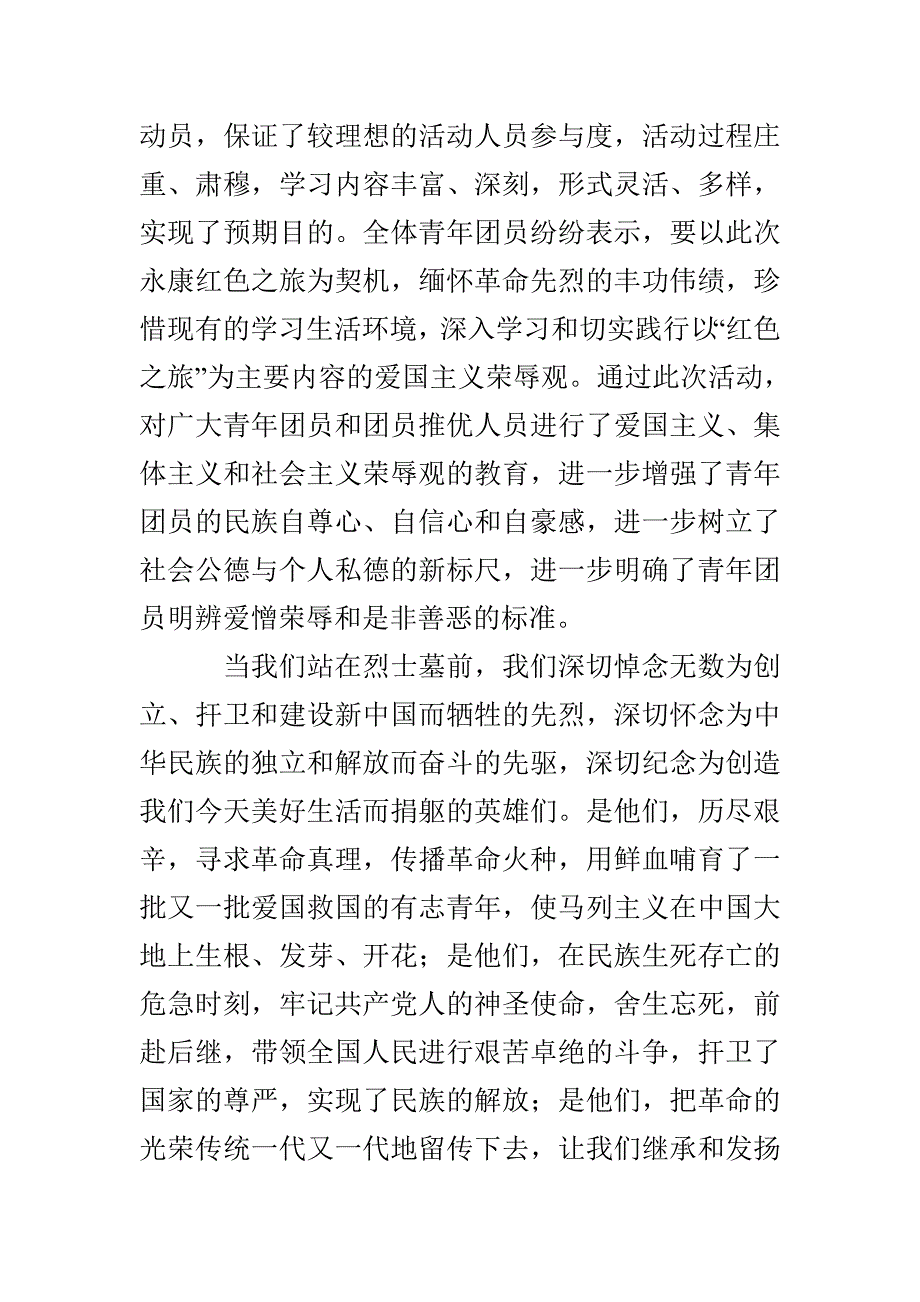 烈士纪念馆参观学习活动总结_第4页