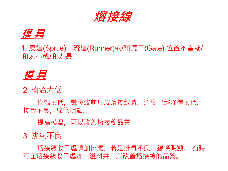 塑件缺陷分析_第3页