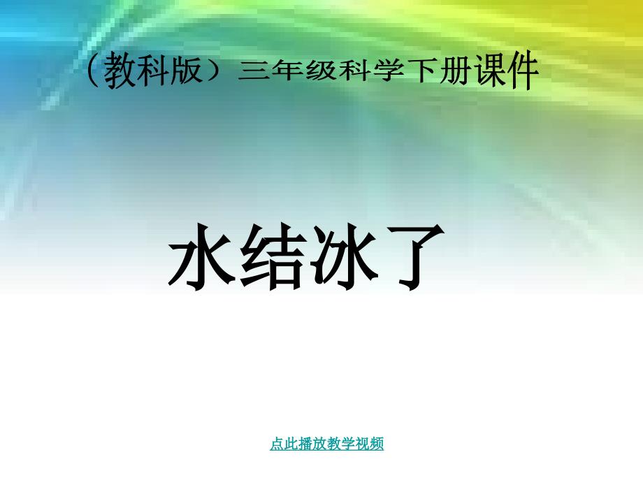 演示文稿1公开课教案教学设计课件_第1页