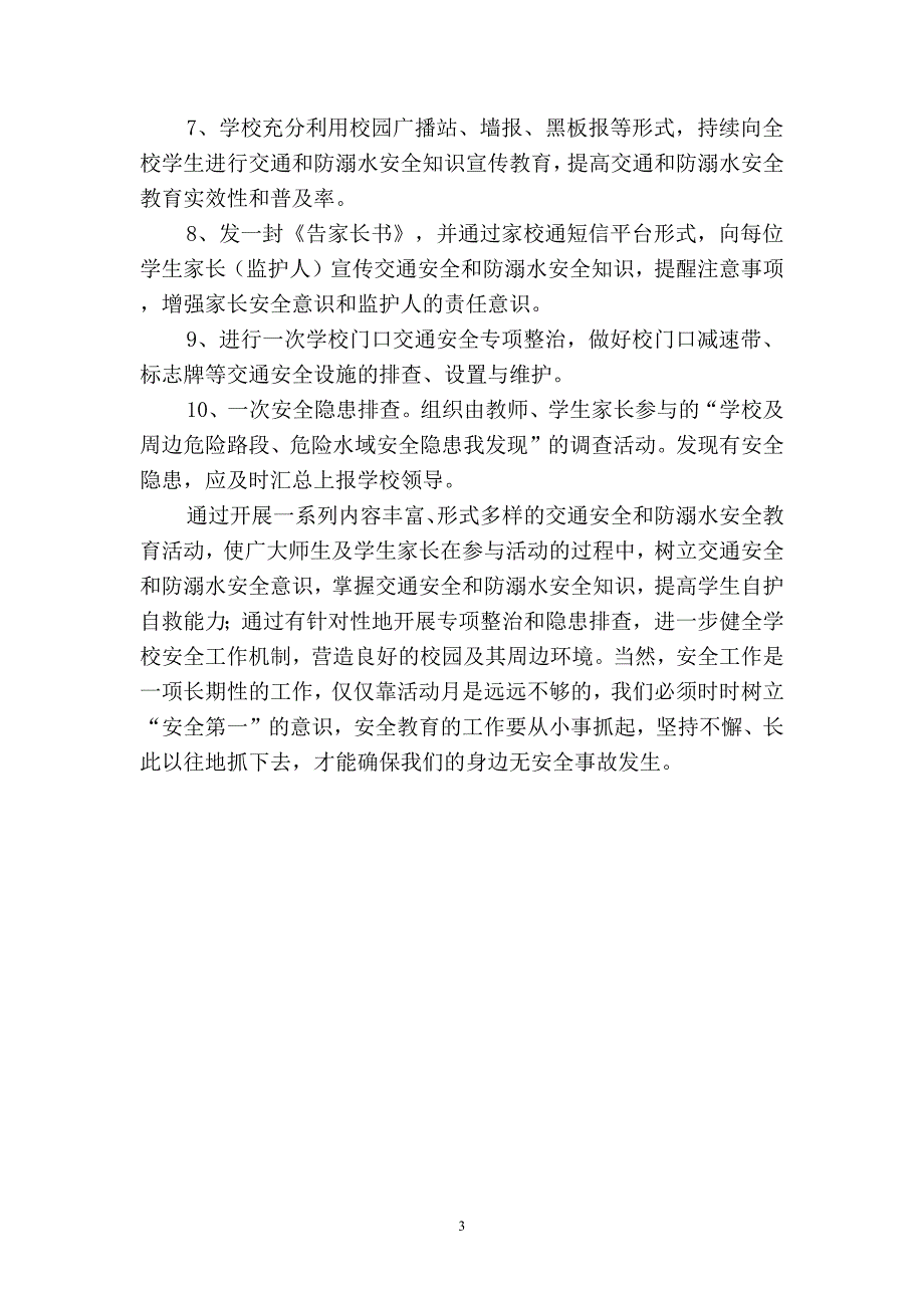 2019学校交通和防溺水安全教育周活动总结(四篇).docx_第3页