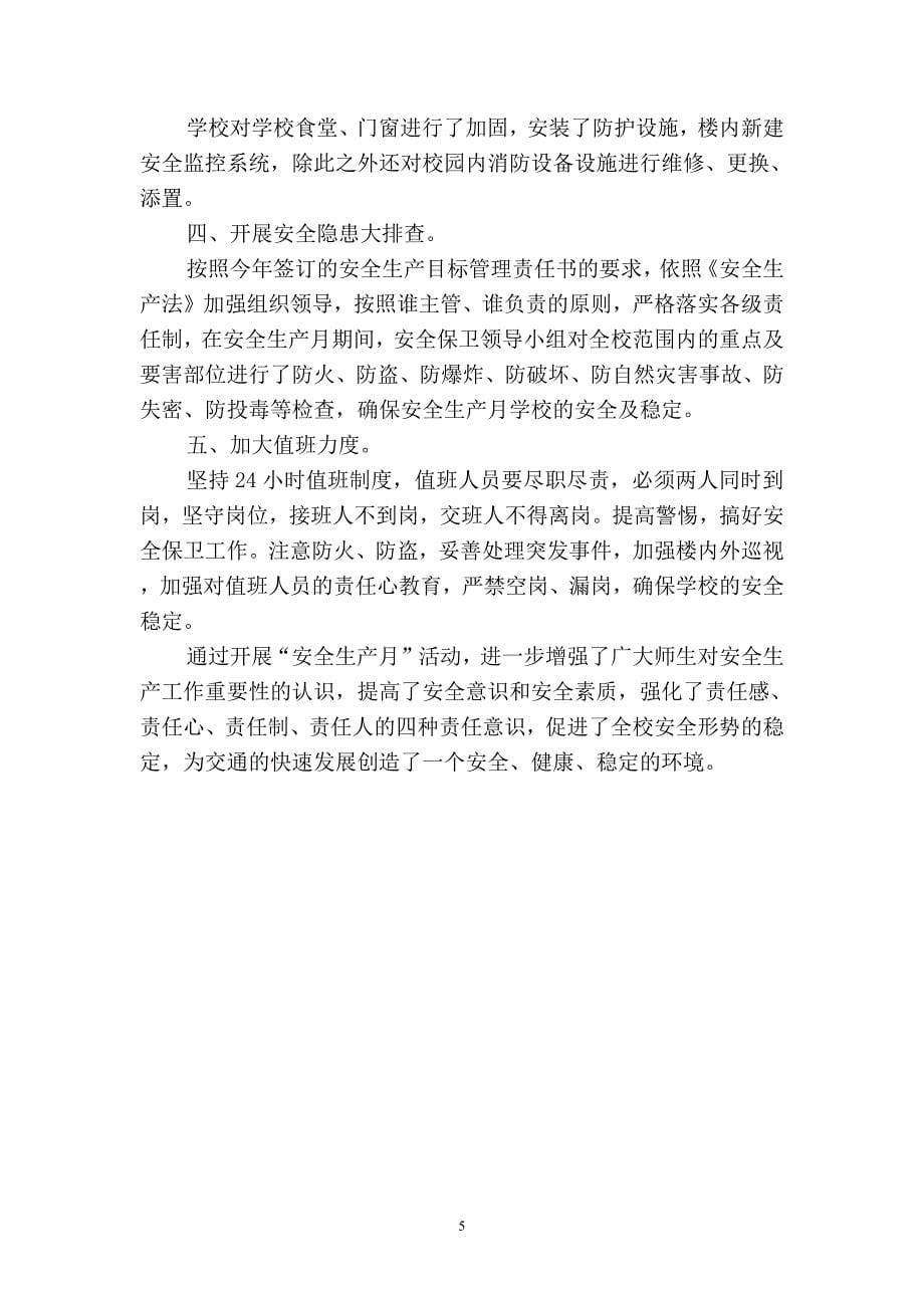 2019学校交通和防溺水安全教育周活动总结(四篇).docx_第5页