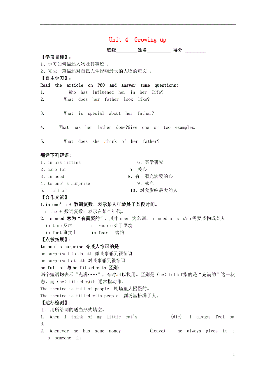 江苏省永丰初级中学九年级英语上册Unit4GrowingupPeriod6Task导学案无答案新版牛津版_第1页