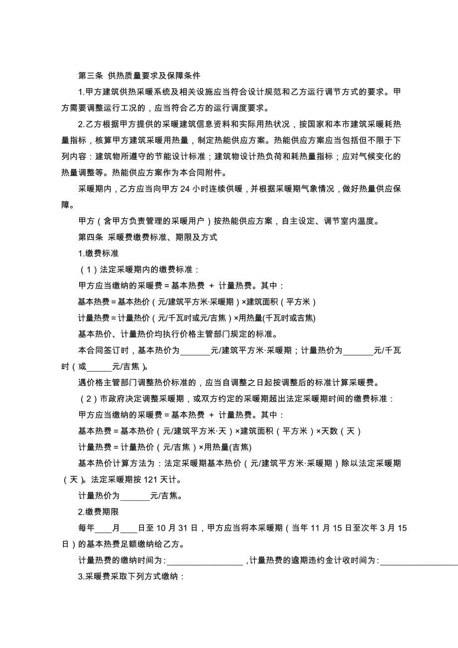 北京市非居民供热采暖合同_第5页