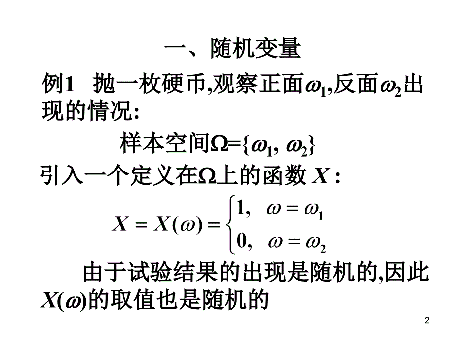 《随机变量的定义》PPT课件.ppt_第2页