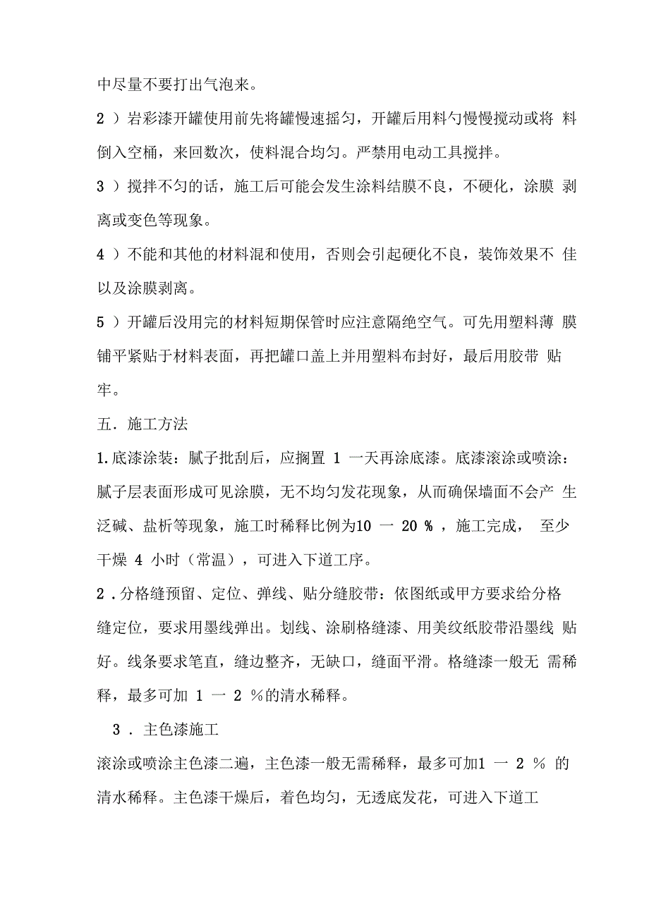 外墙涂料脱落原因分析报告及处理措施_第3页