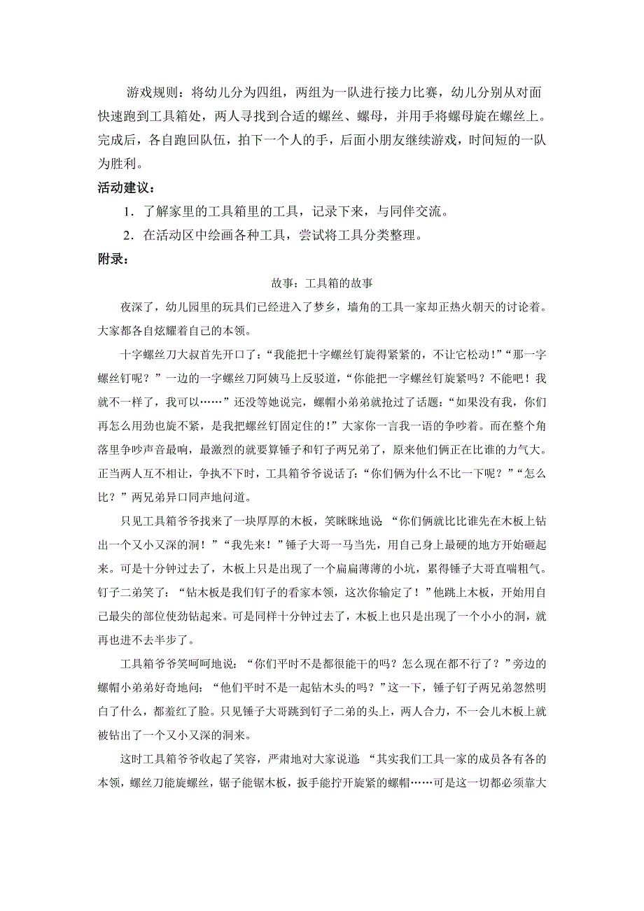 省编教材大班主题八（三）.doc_第2页