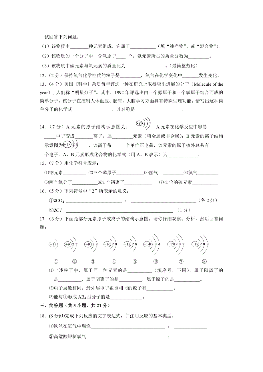 九年级化学《物质构成的奥秘》单元测试题物质构成的奥秘单元测试题_第2页