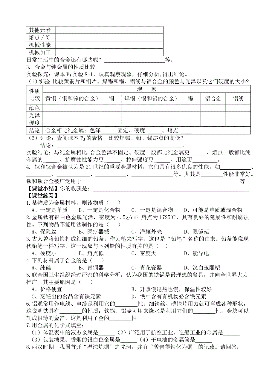 初中化学金属材料教学设计.doc_第2页