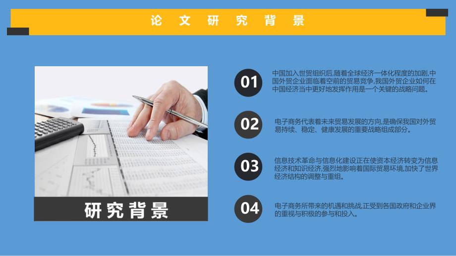 电子商务对我国外贸企业的影响及研究对策PPT模板_第4页