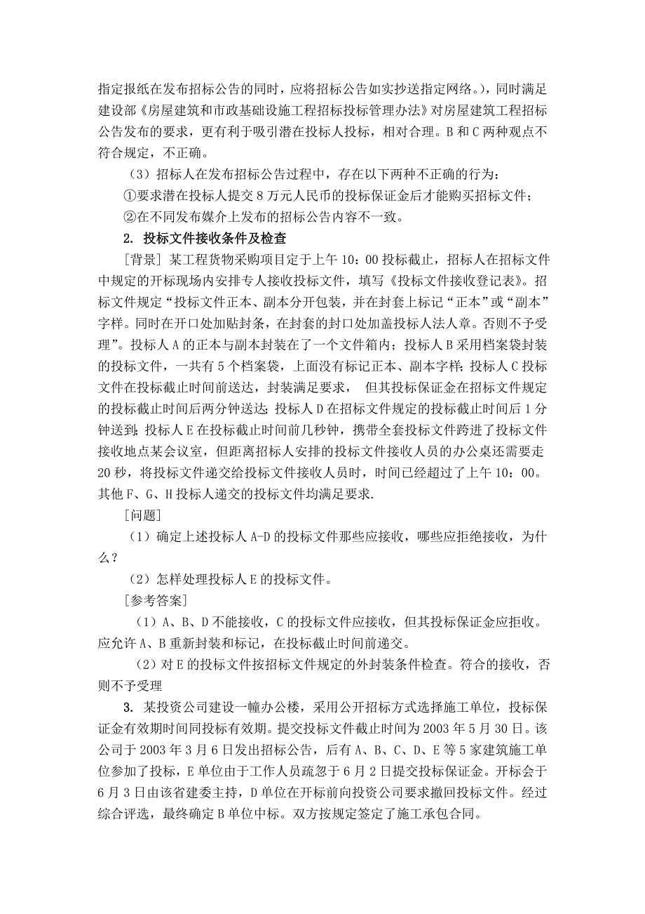 任务3.5建设工程招投标实例分析..doc_第3页