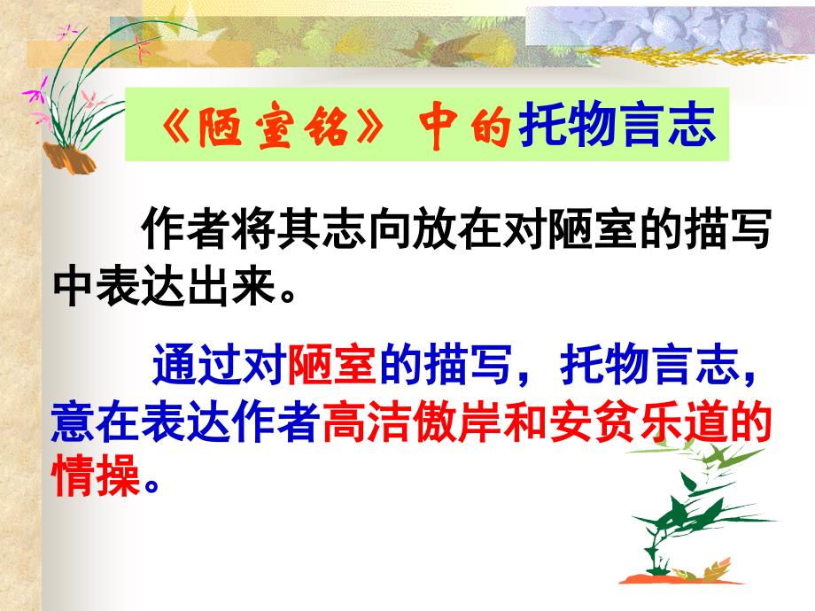 《爱莲说》托物言志教学_第3页