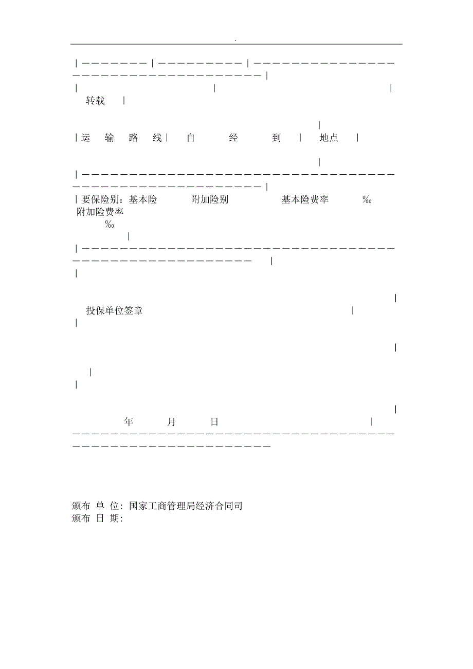 货物运输保险单_第2页