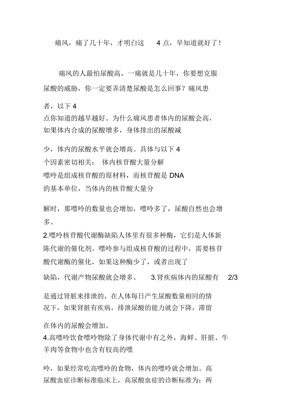 痛风,痛了几十年,才明白这4点,早知道就好了!_第1页