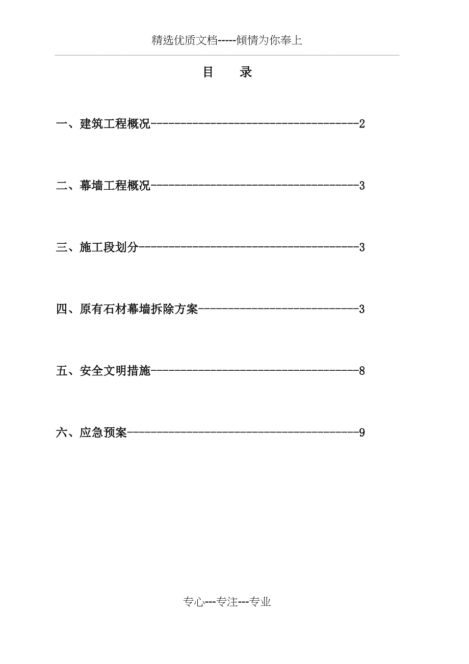 石材幕墙幕墙拆除方案_第3页