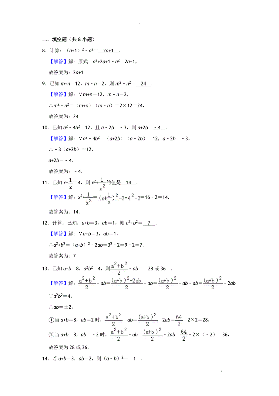 太原市初一数学测试乘法公式教师版_第3页