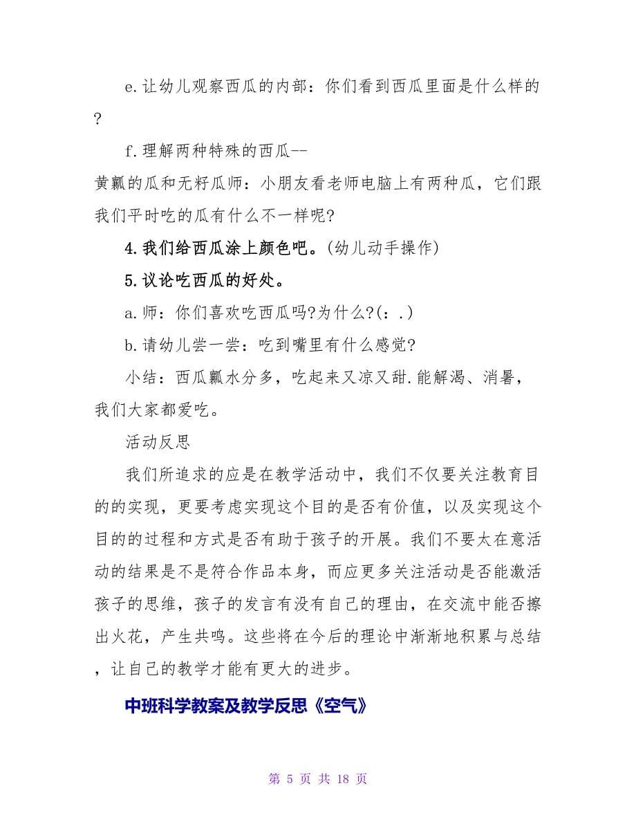 中班科学教案及教学反思《西瓜用处多》.doc_第5页