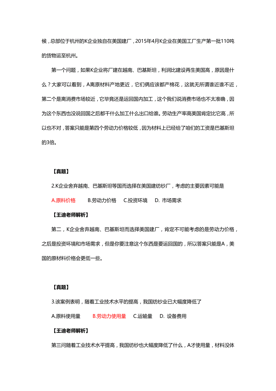 高考新课标卷丙卷地理试题解析_第2页