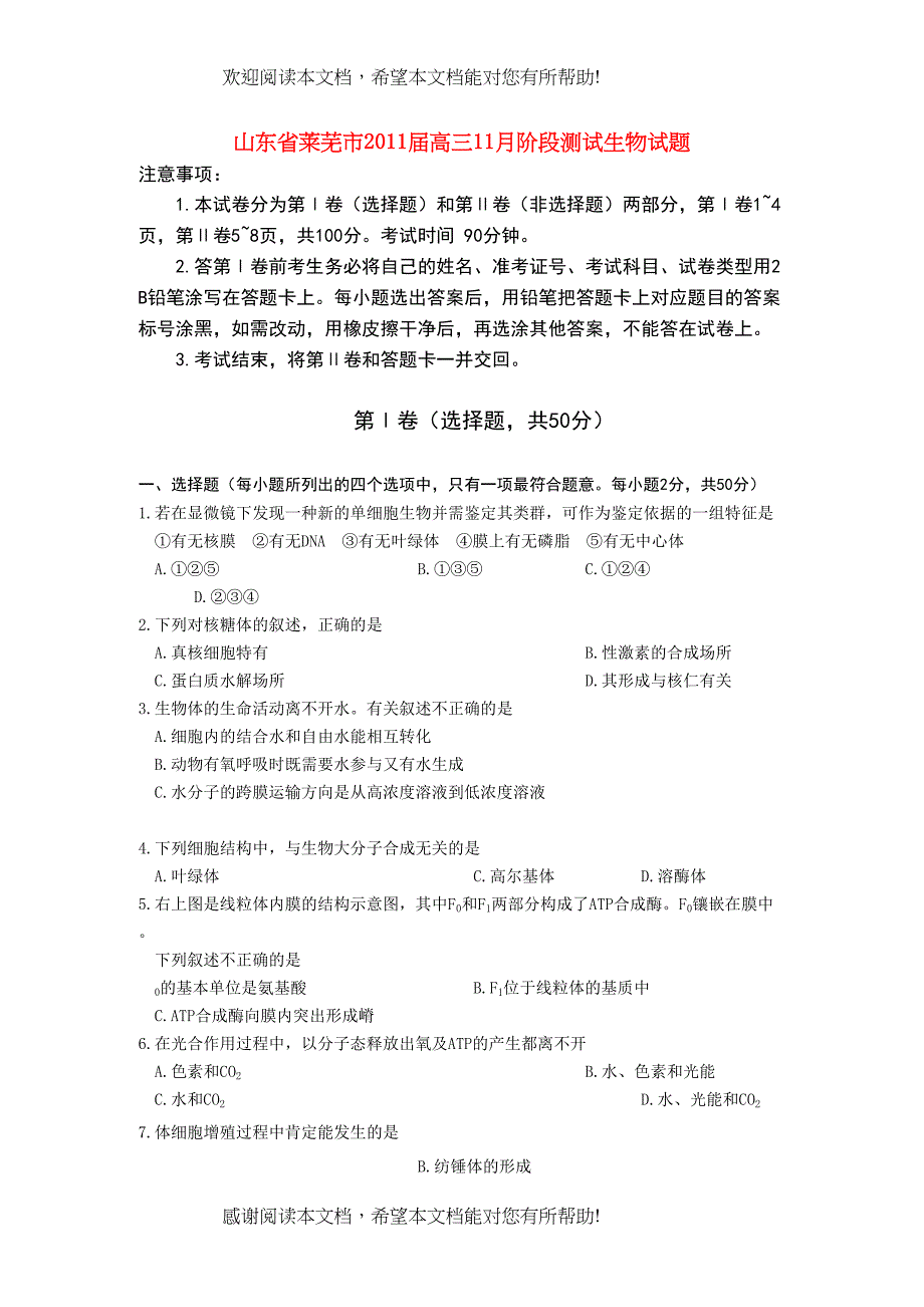 2022年山东省莱芜市高三生物11月阶段测试_第1页