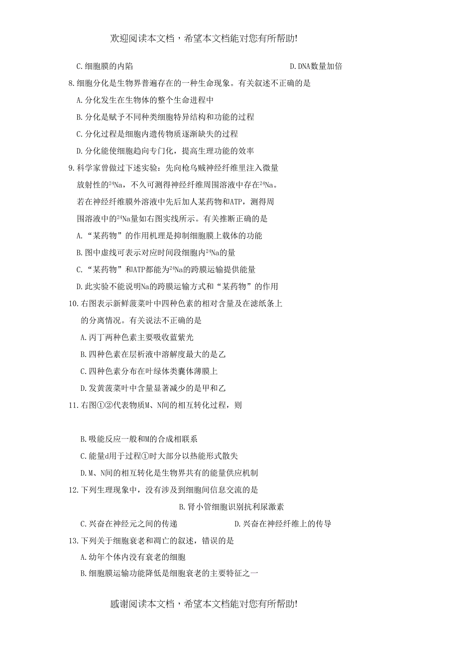 2022年山东省莱芜市高三生物11月阶段测试_第2页