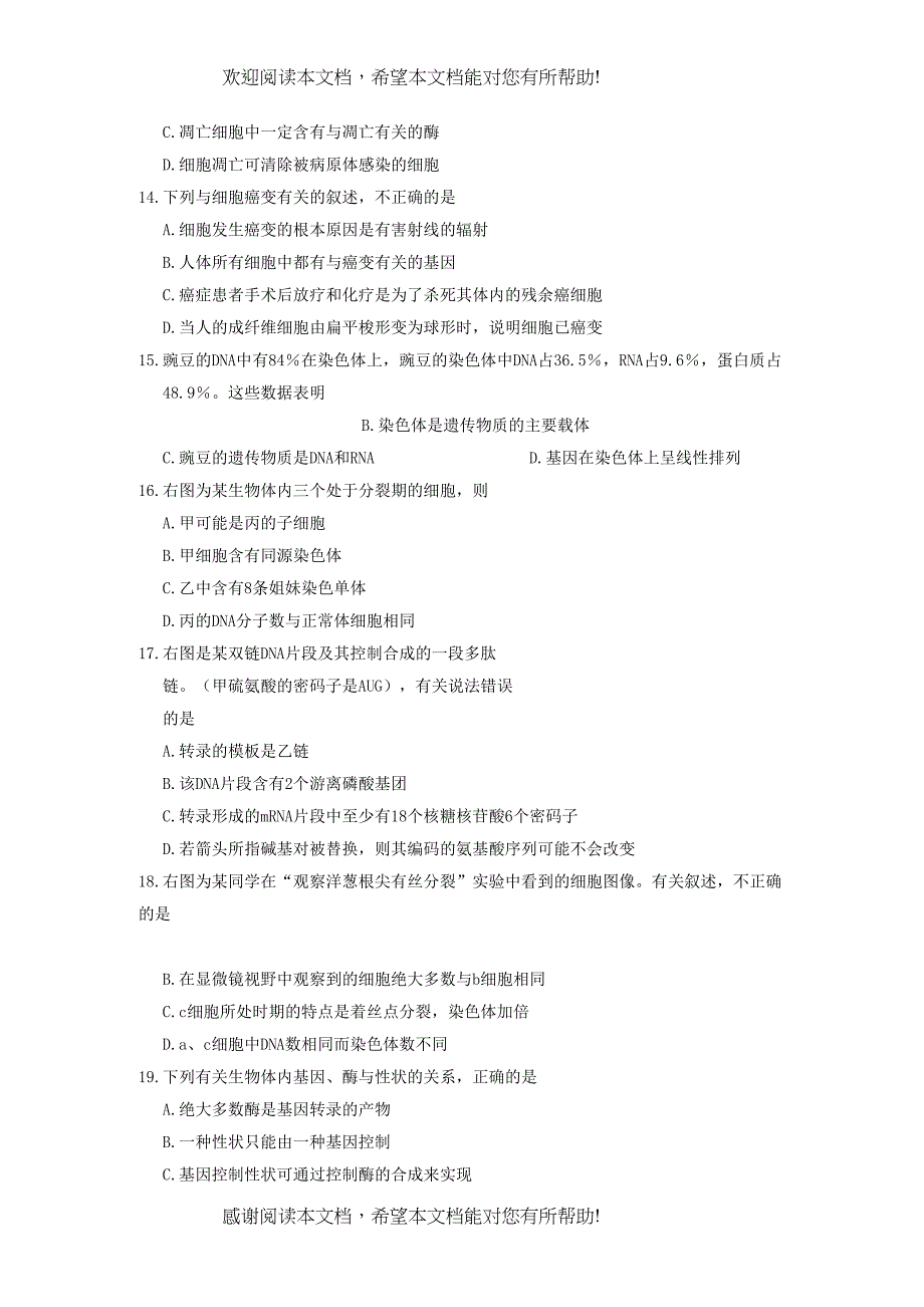 2022年山东省莱芜市高三生物11月阶段测试_第3页