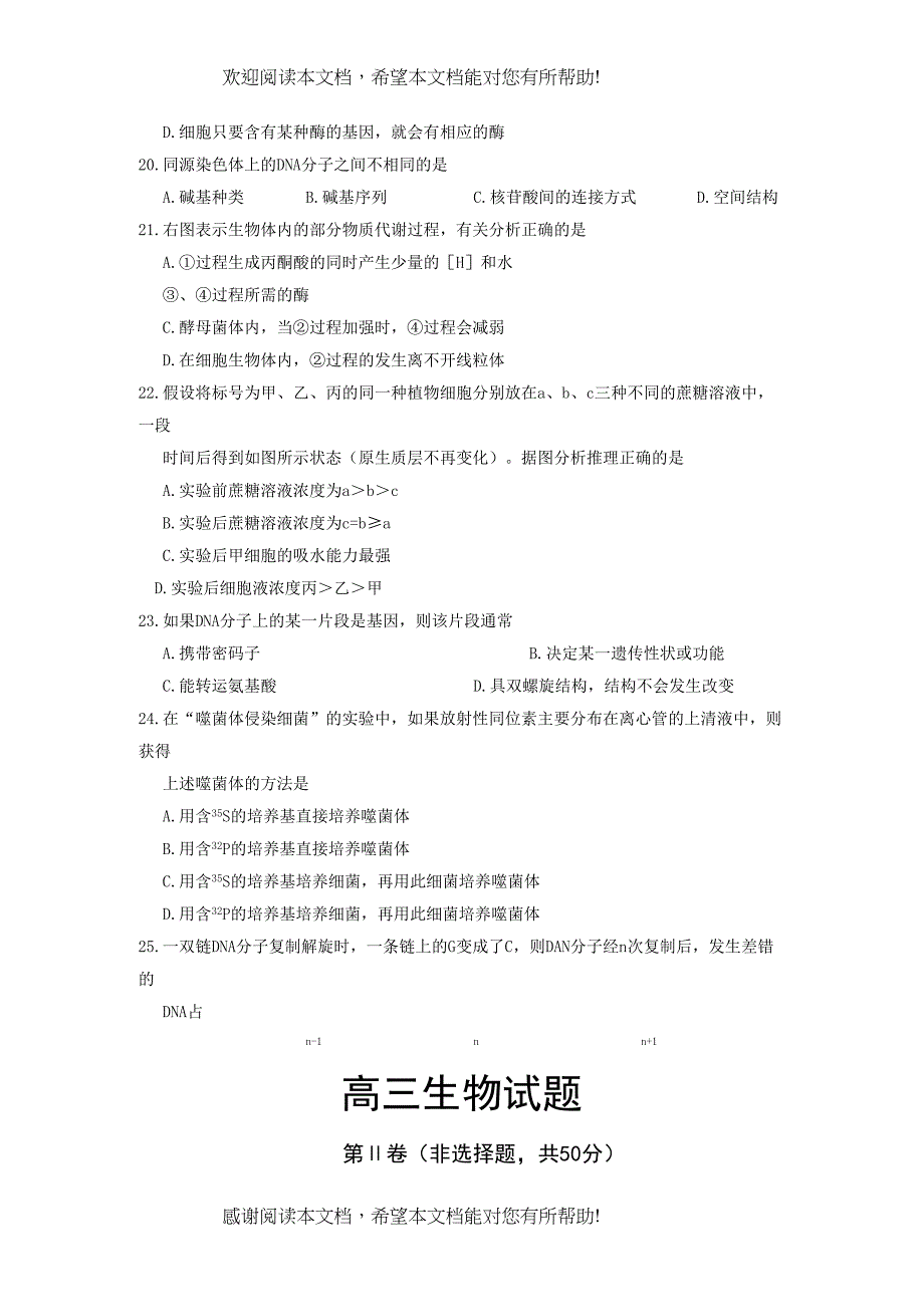 2022年山东省莱芜市高三生物11月阶段测试_第4页