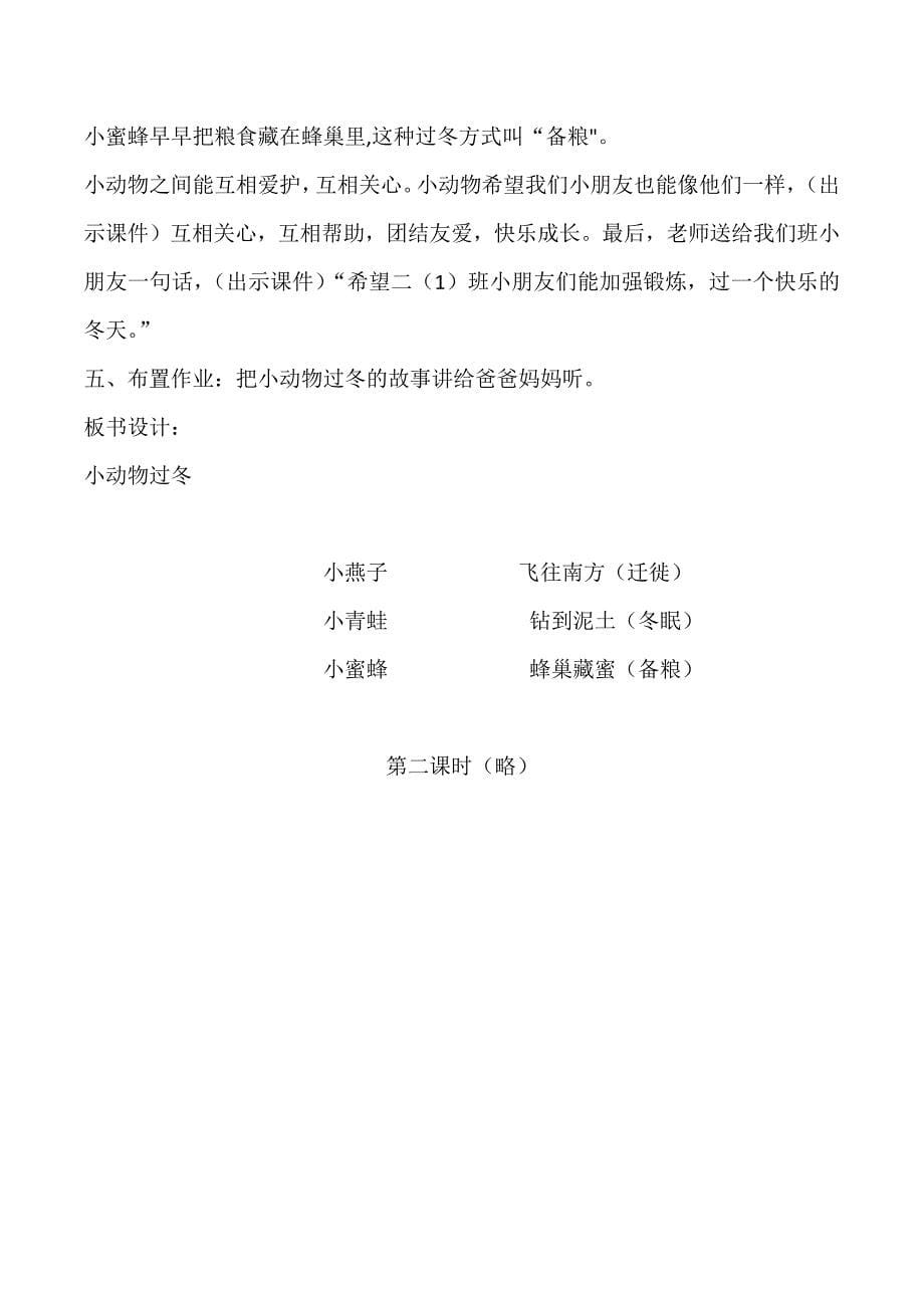 小动物过冬教学设计.docx_第5页