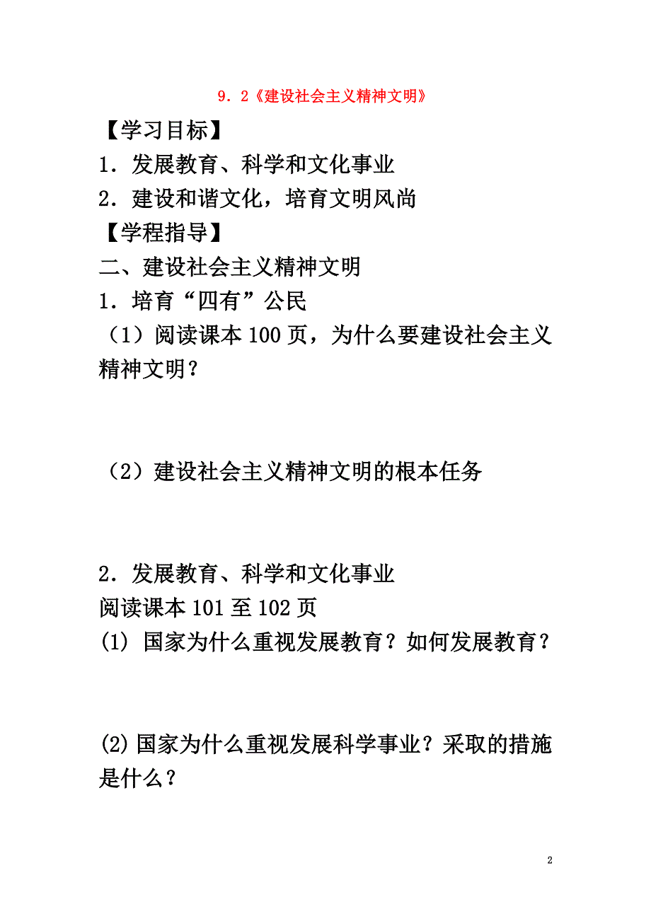 高中政治9.2建设社会主义精神文明学案新人教版必修3_第2页