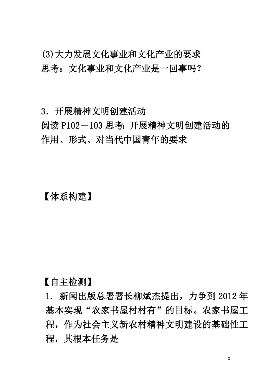 高中政治9.2建设社会主义精神文明学案新人教版必修3_第3页