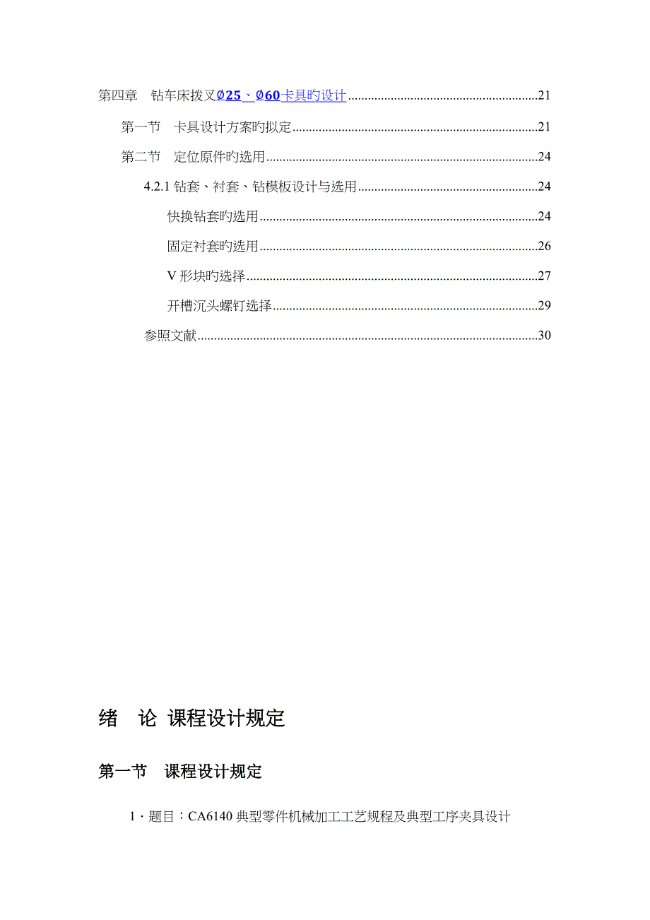 沈阳工业大学机械制造标准工艺优质课程设计专项说明书_第3页