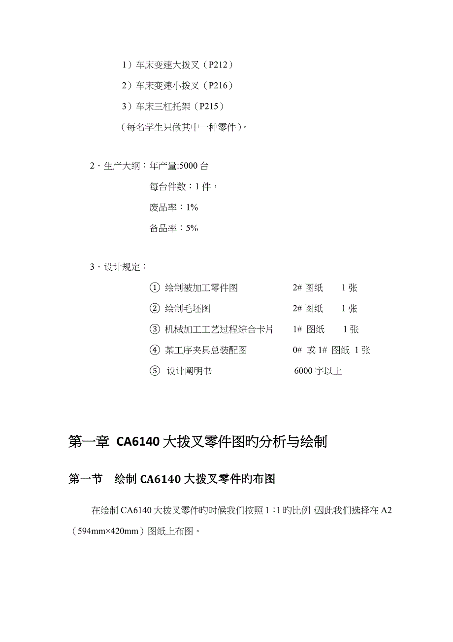 沈阳工业大学机械制造标准工艺优质课程设计专项说明书_第4页