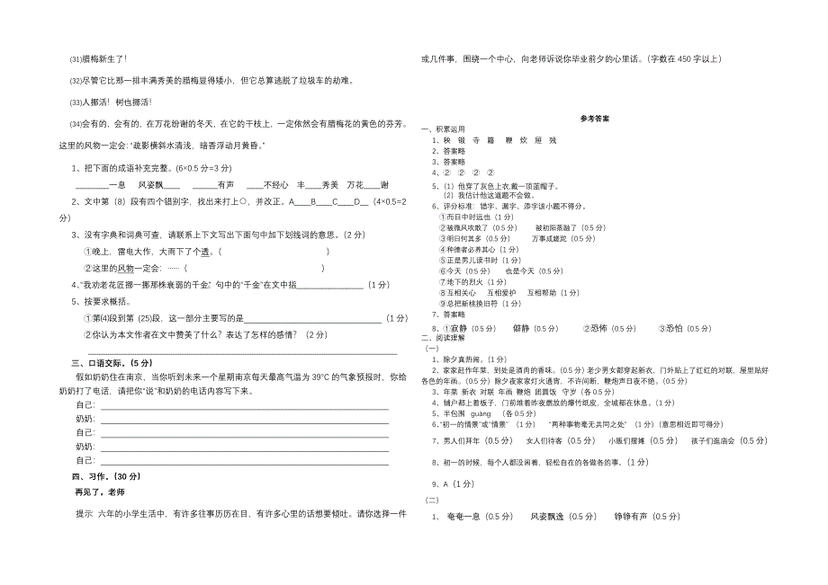 六年级语文下册第一月考检测卷.doc_第3页