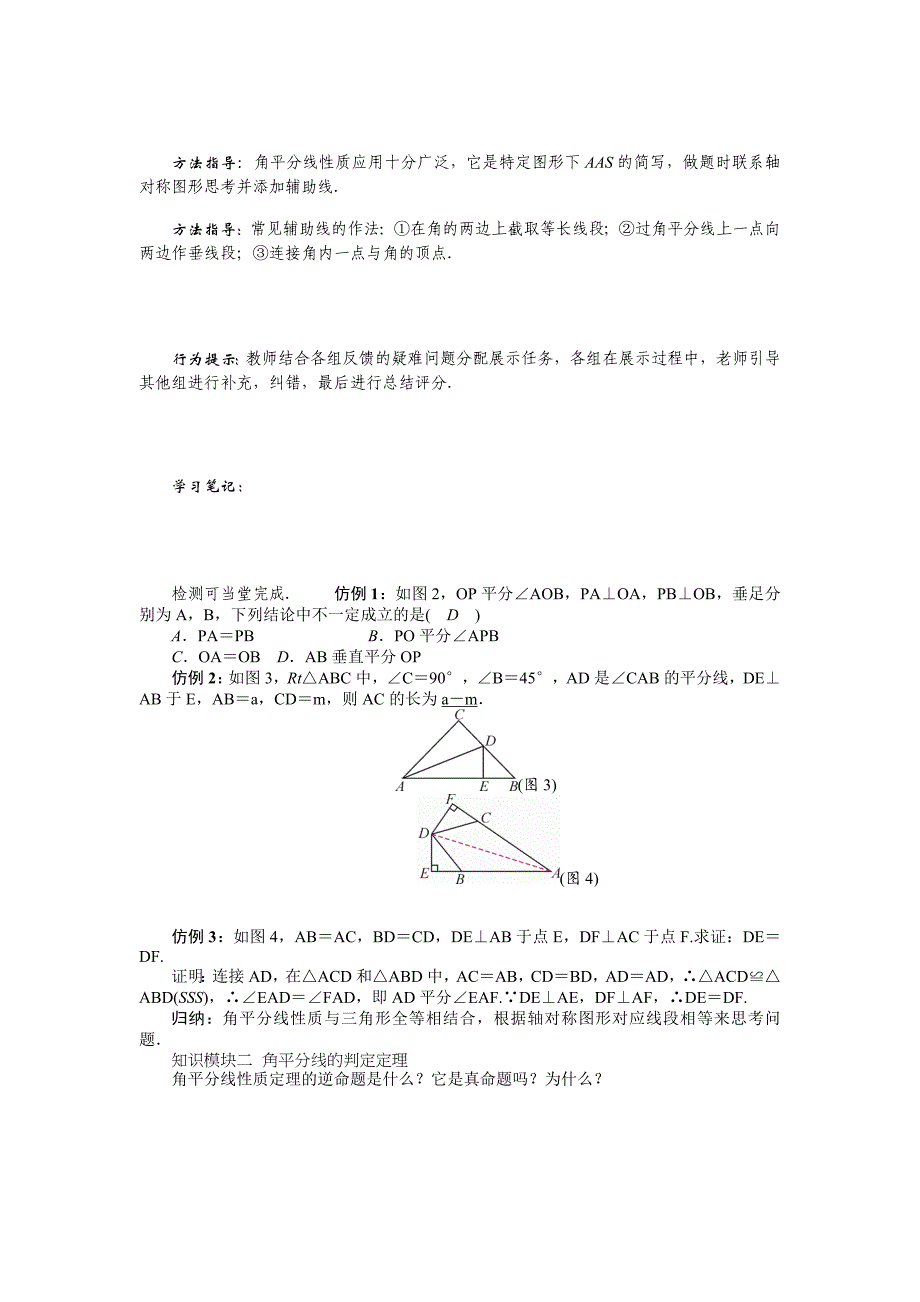 最新八年级数学北师大版下册名师导学案：第一章 课题　角平分线_第3页