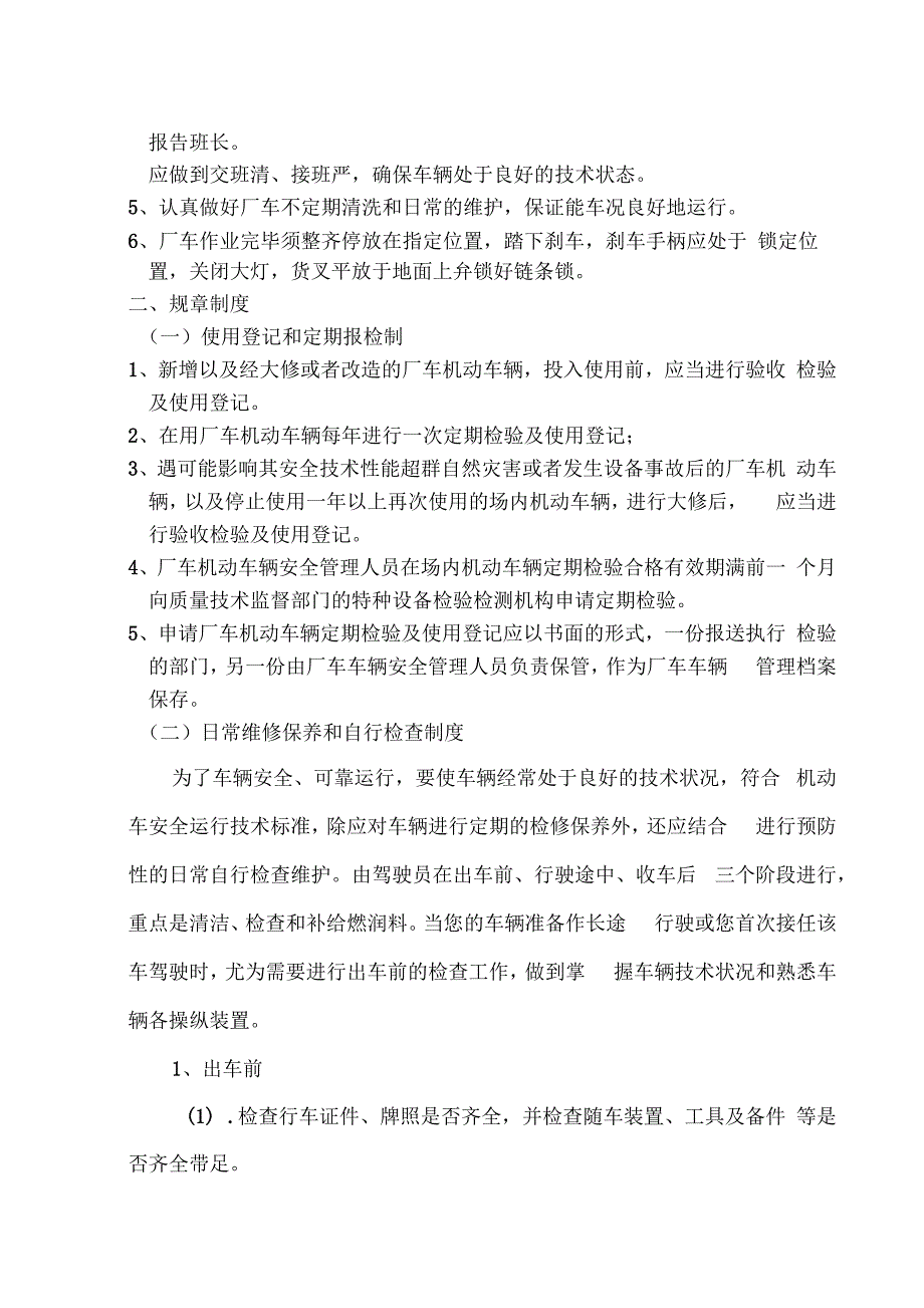 厂内机动车辆安全管理制度目录2_第4页