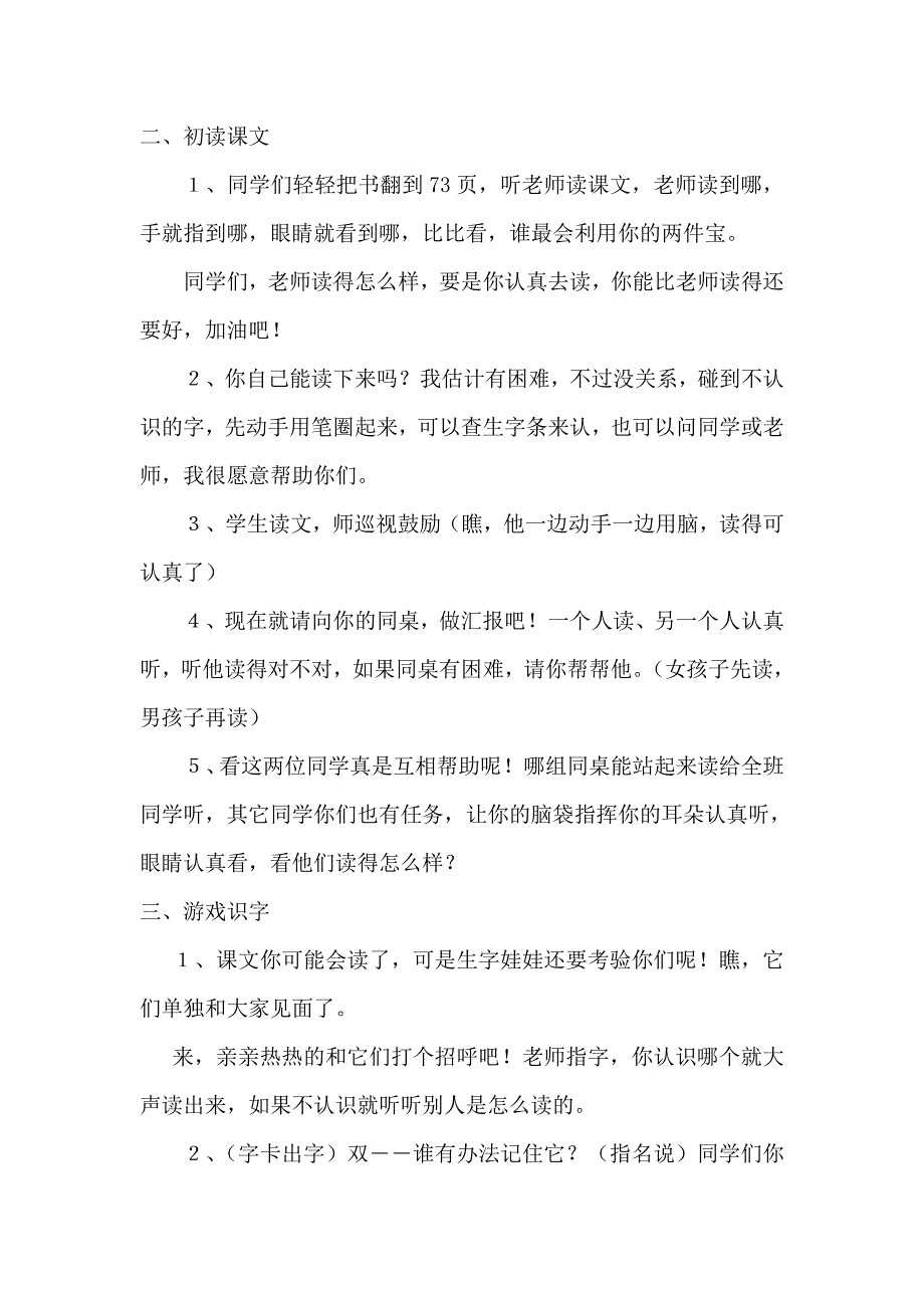 北师大版语文一年级上册两件宝教案.doc_第4页