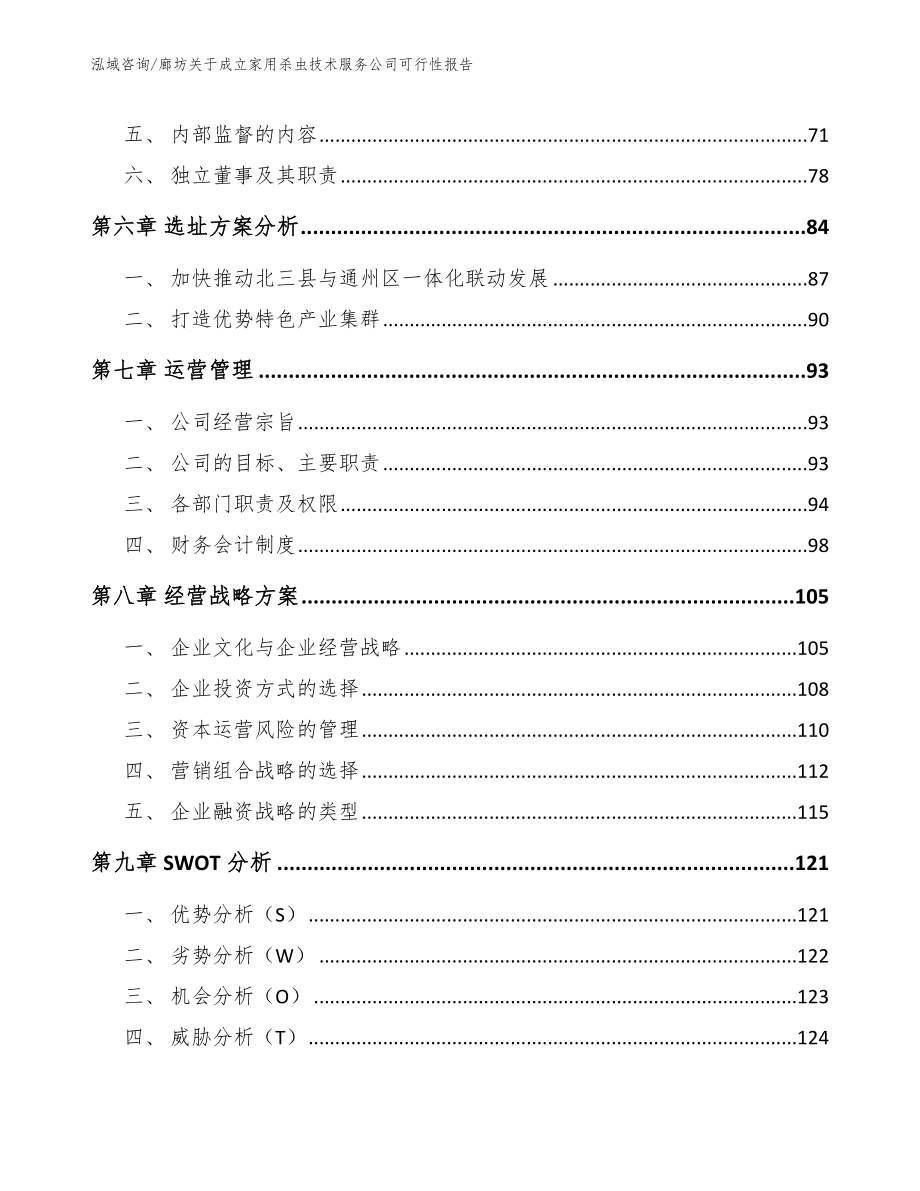 廊坊关于成立家用杀虫技术服务公司可行性报告_第4页