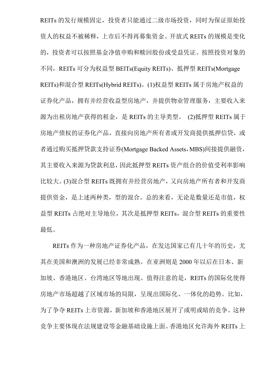 REITs的风险收益考察及其对保险资金运用的适用性_第2页