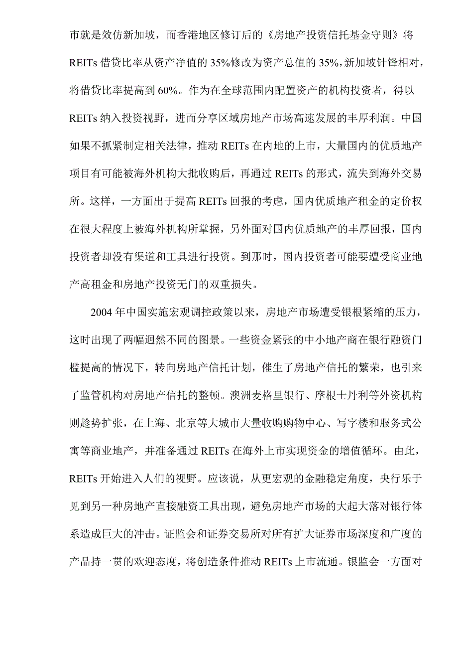 REITs的风险收益考察及其对保险资金运用的适用性_第3页