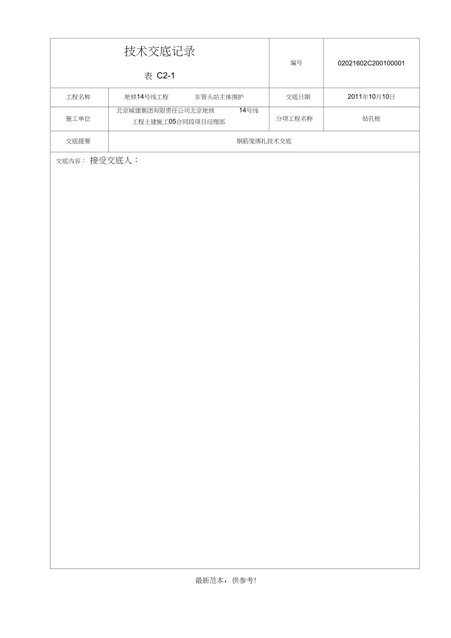 钢筋笼绑扎技术交底_第4页