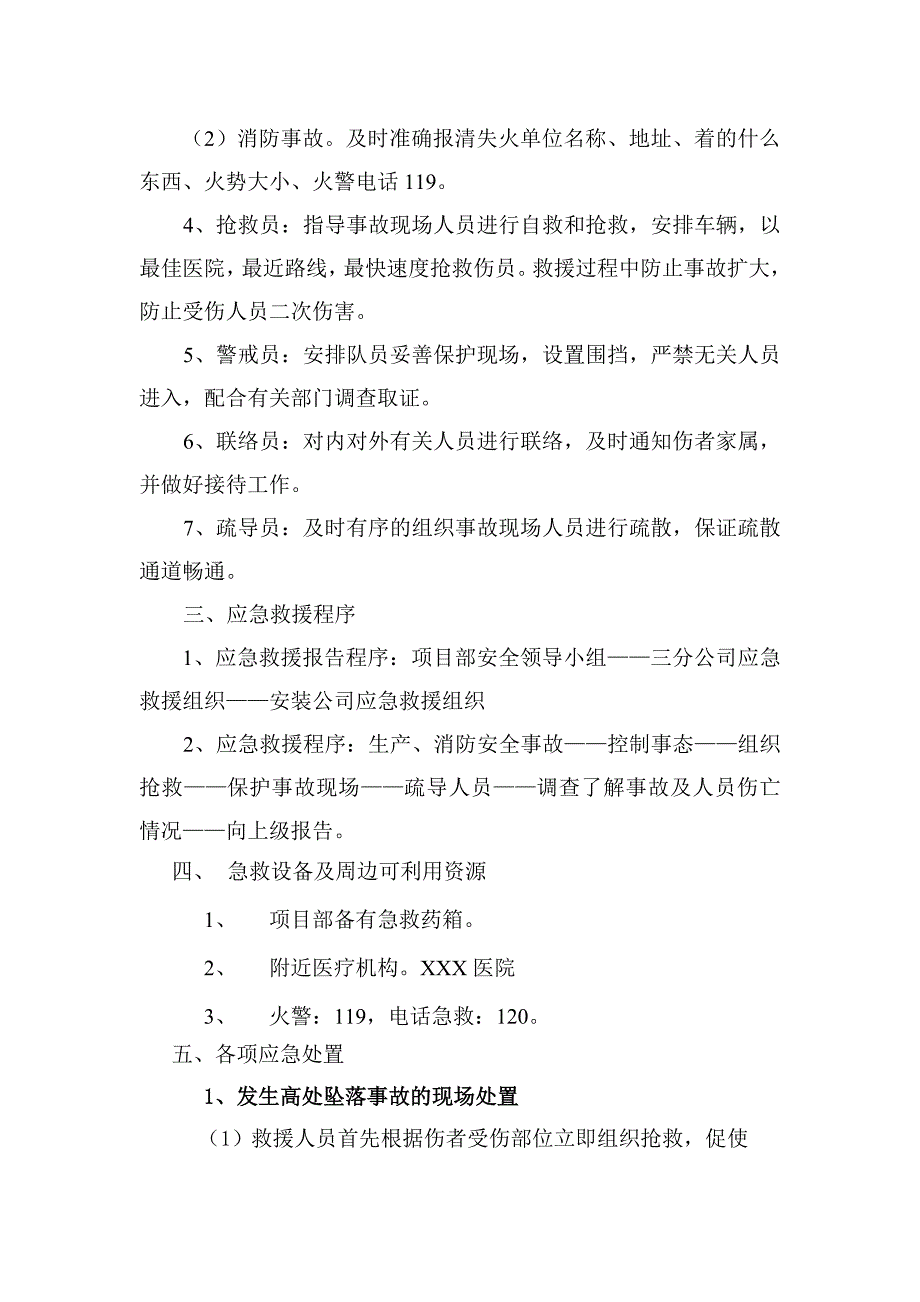 施工现场生产安全事故处置方案_第2页