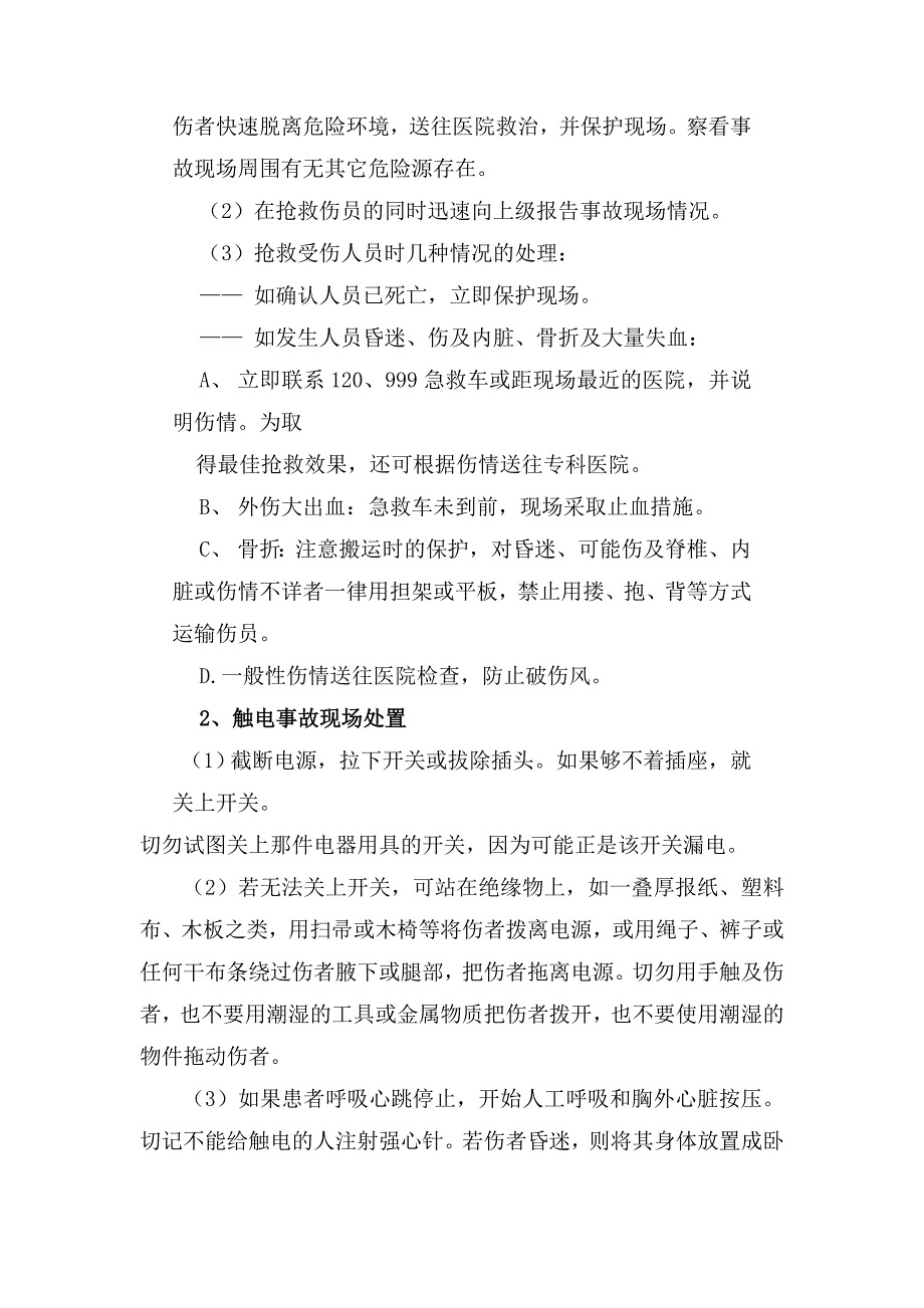 施工现场生产安全事故处置方案_第3页