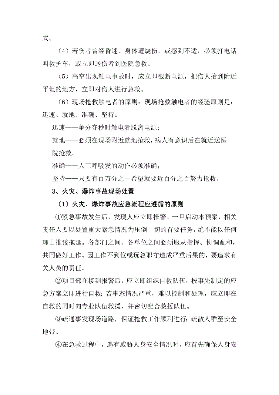 施工现场生产安全事故处置方案_第4页